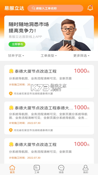 易服立达 v2.3.26 下载手机版