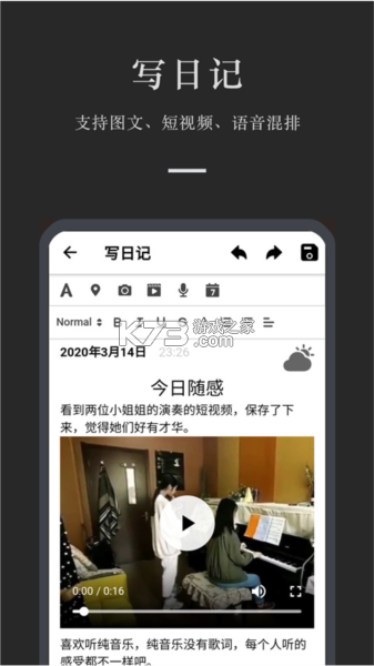 小小日记 v7.3.7 安卓app下载 截图