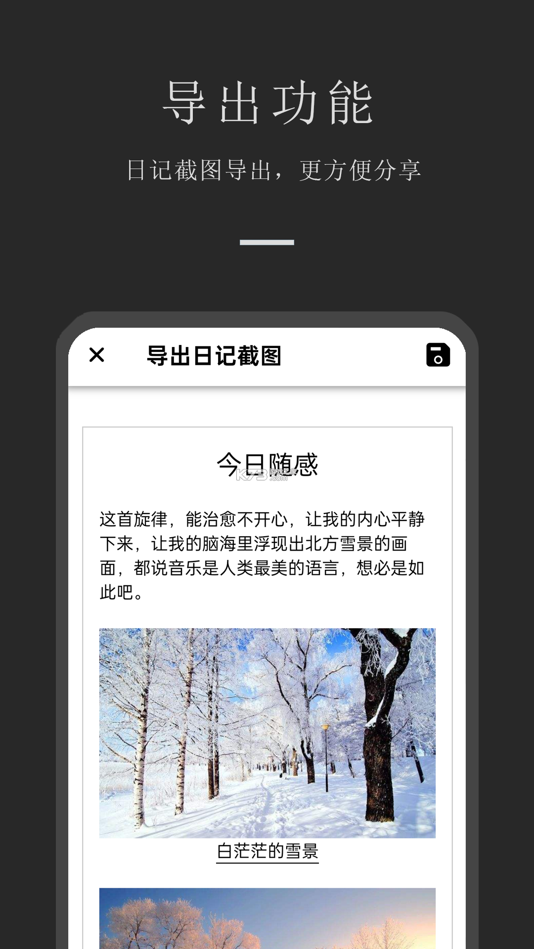 小小日记 v7.3.7 安卓app下载 截图
