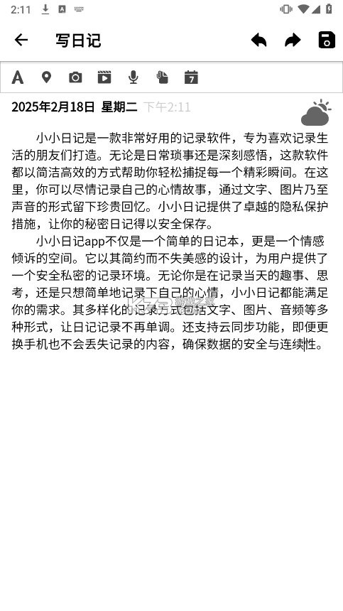 小小日记 v7.3.7 安卓app下载 截图