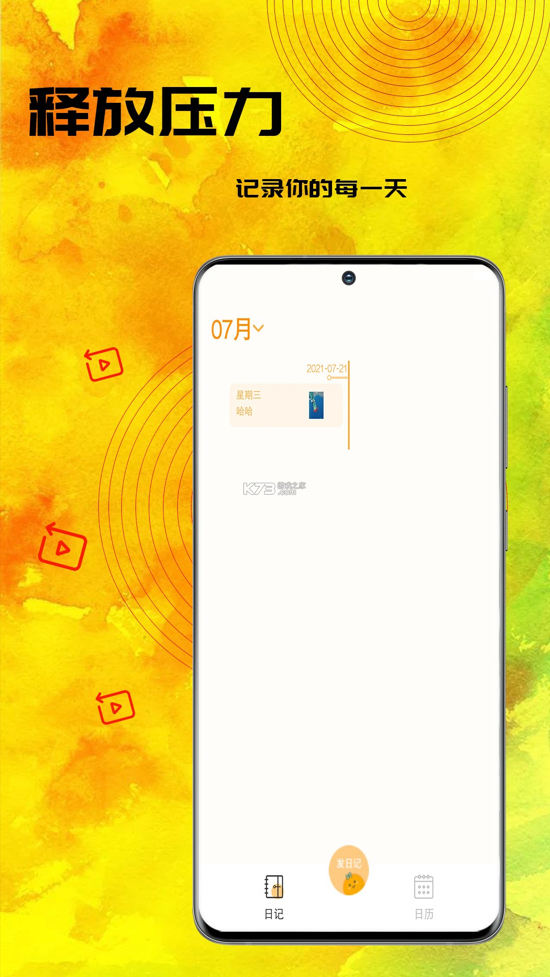 小小日记 v7.3.7 安卓app下载 截图
