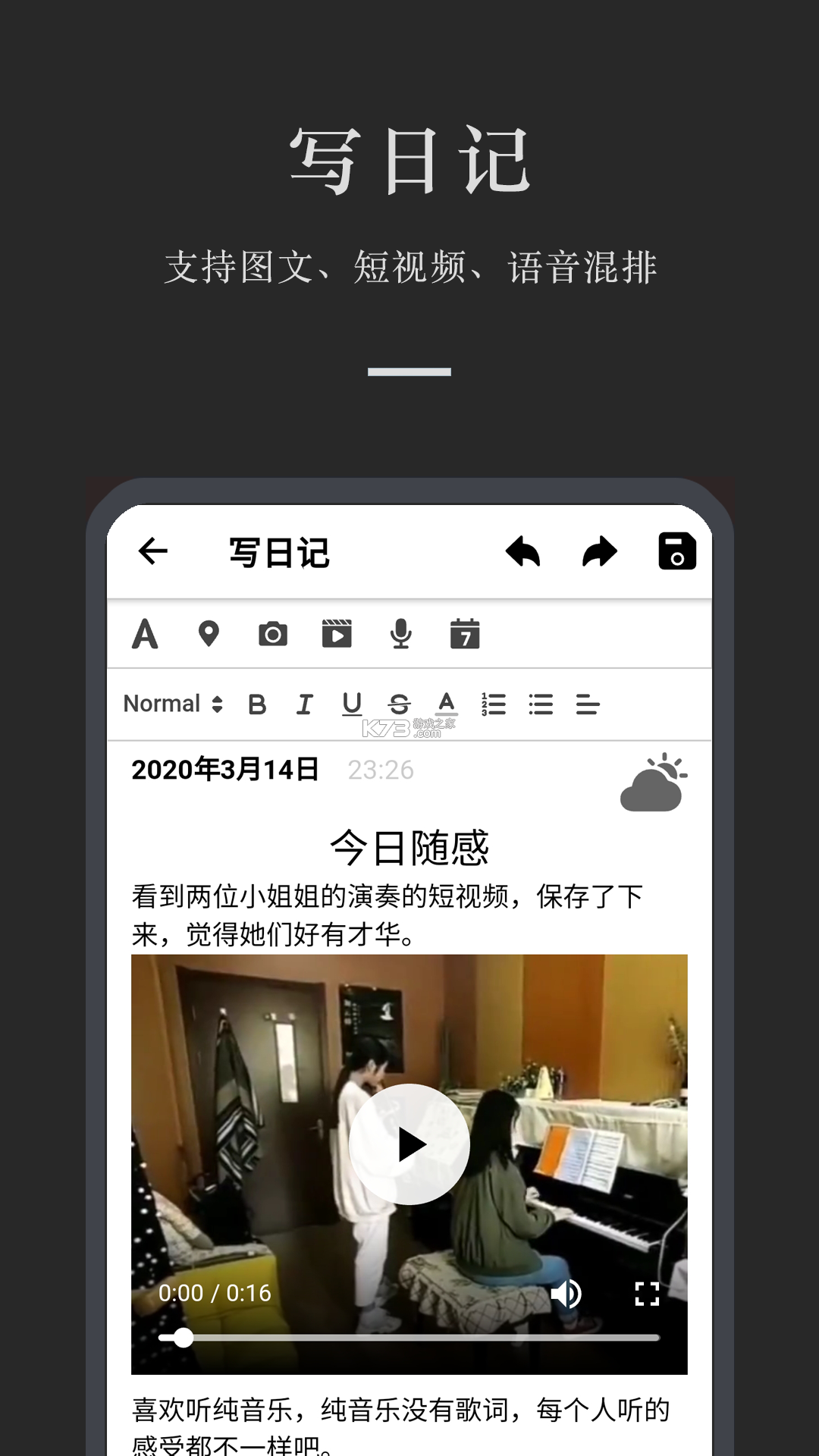 小小日记 v7.3.7 安卓app下载 截图