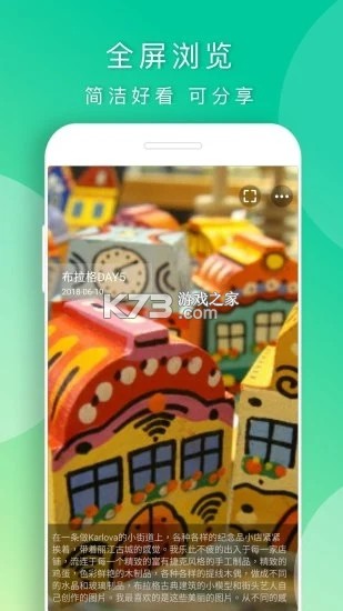 小小日记 v7.3.7 安卓app下载 截图