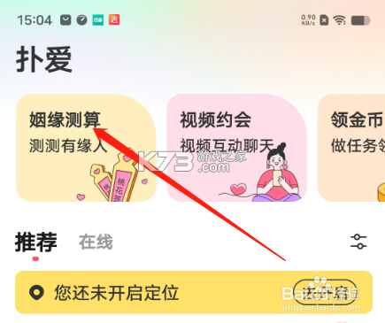 十姻缘 v1.0.0 安卓app下载 截图