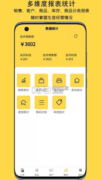 记订单 v5.0.84 下载手机版 截图