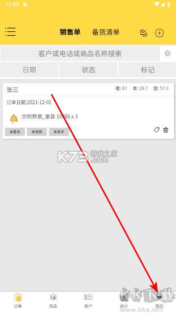 记订单 v5.0.84 下载手机版 截图