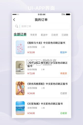 记订单 v5.0.84 下载手机版 截图