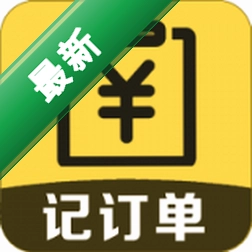 记订单下载手机版