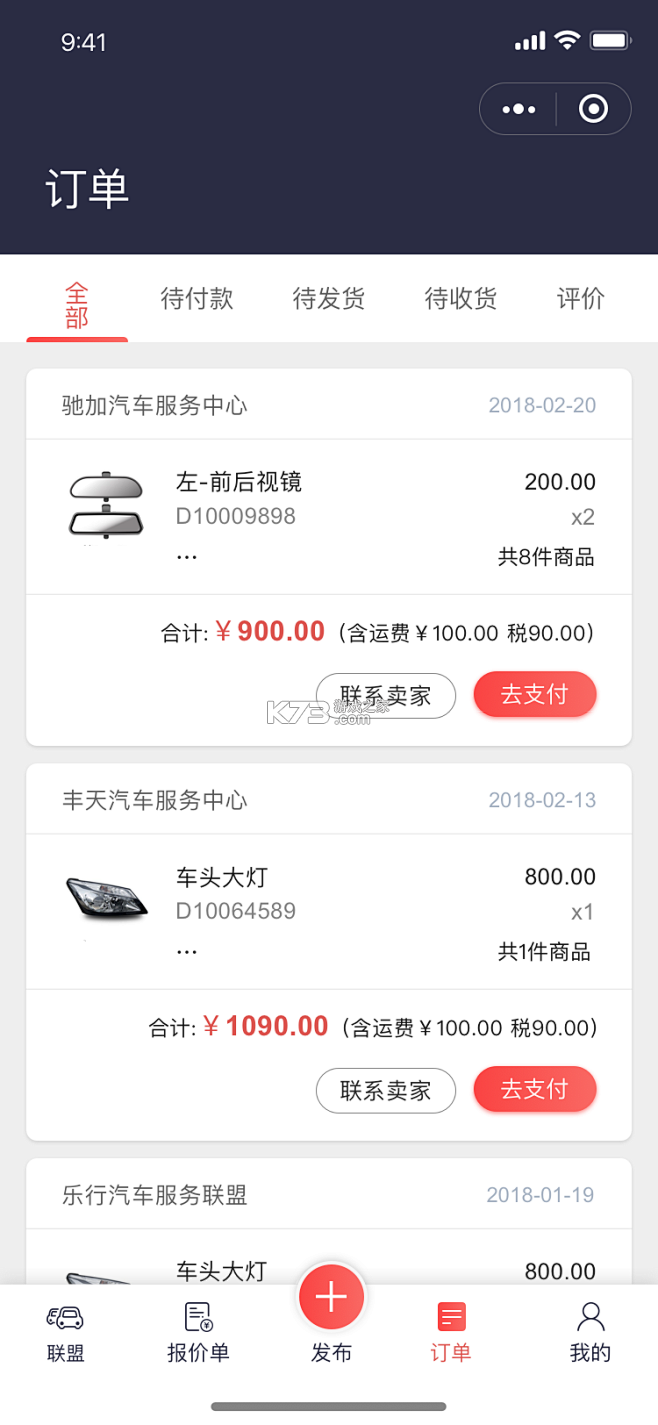记订单 v5.0.84 下载手机版 截图