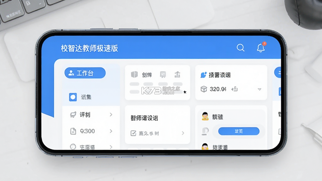 校智达教师极速版 v1.9.4 安卓app下载 截图