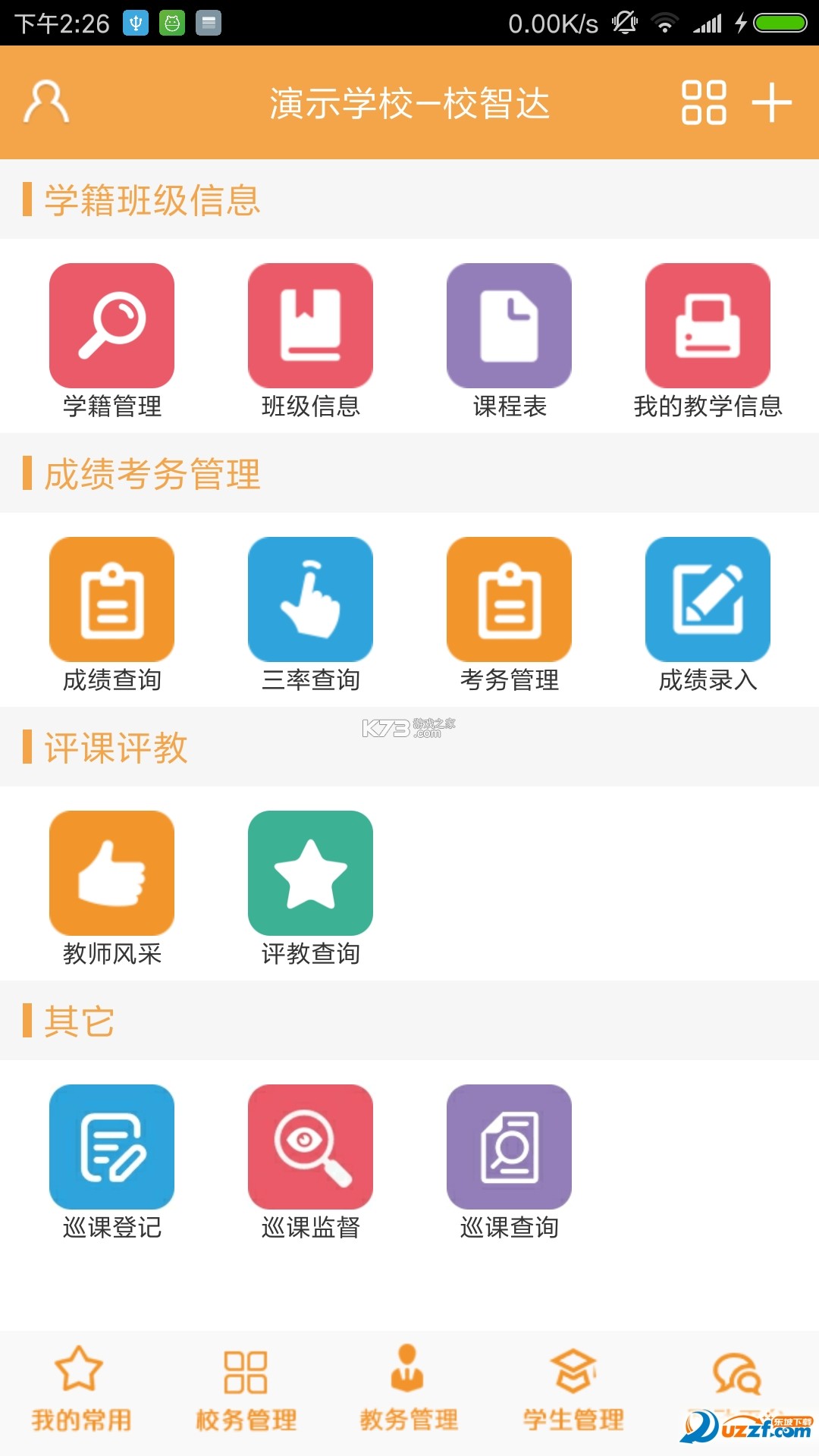 校智达教师极速版 v1.9.4 安卓app下载 截图