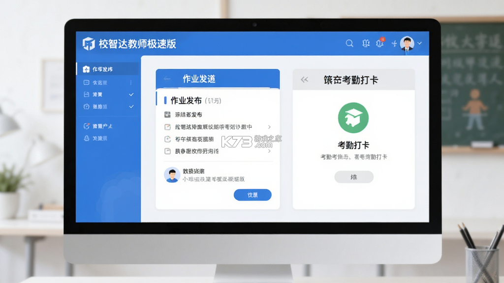 校智达教师极速版 v1.9.4 安卓app下载 截图