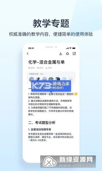 校智达教师极速版 v1.9.4 安卓app下载 截图