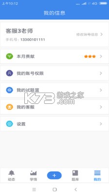 校智达教师极速版 v1.9.4 安卓app下载 截图
