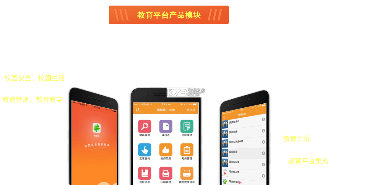 校智达教师极速版 v1.9.4 安卓app下载 截图