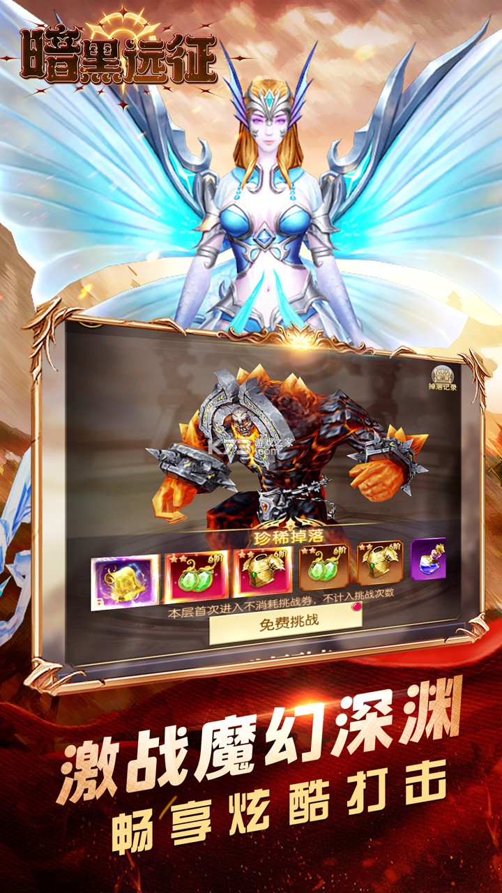 暗黑远征 v1.0.1 安卓app下载 截图