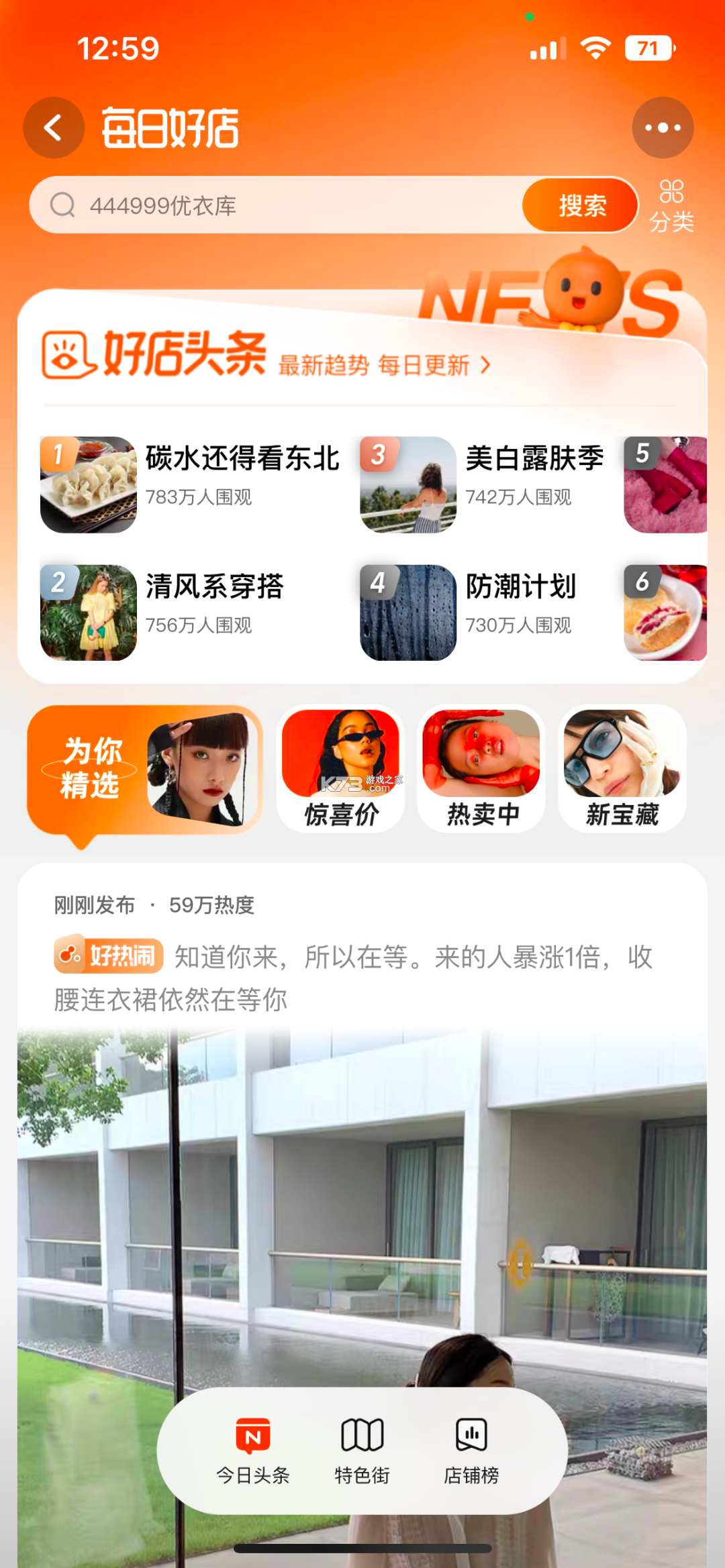 来推荐店播宝 v1.0.0 app下载免费 截图