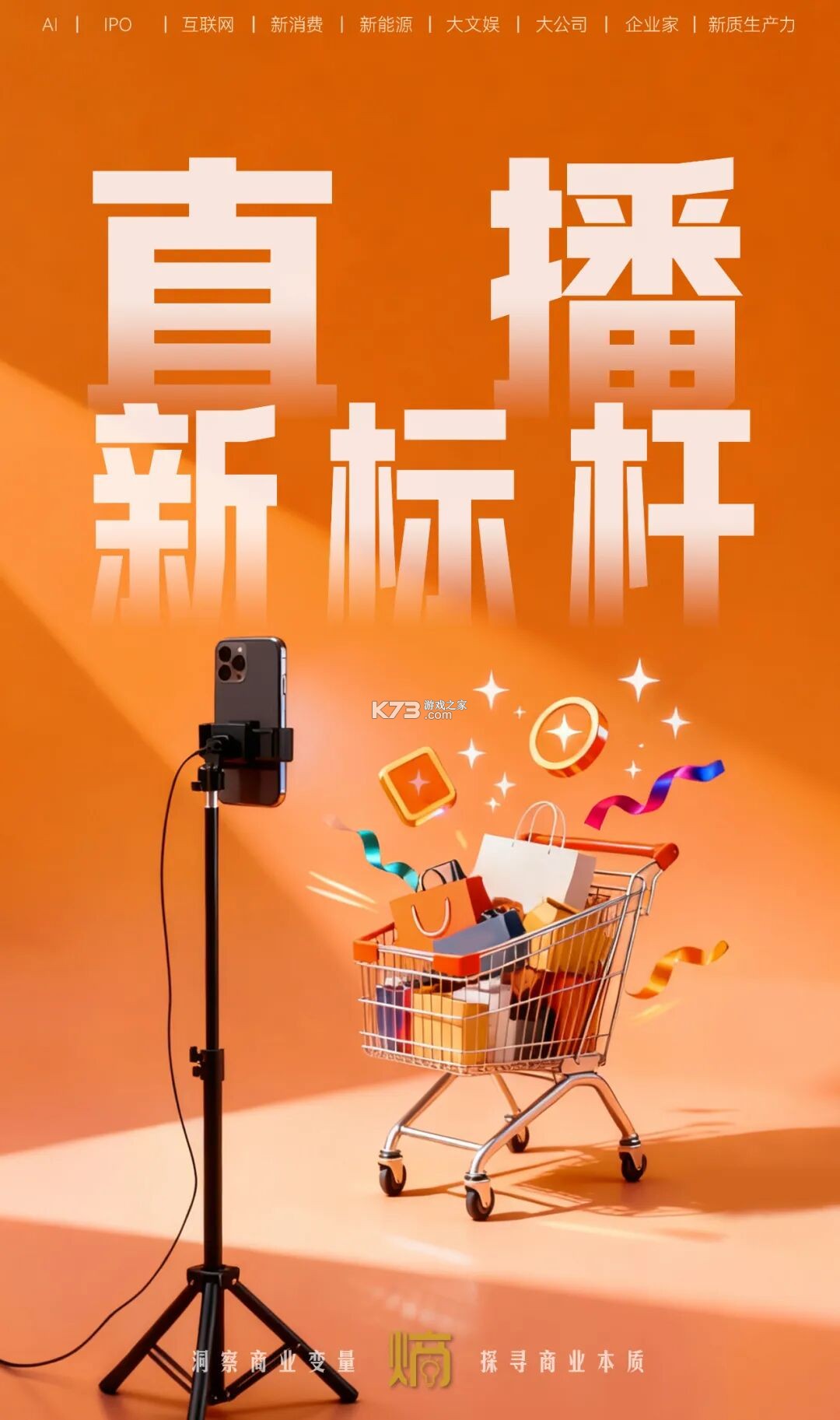 来推荐店播宝 v1.0.0 app下载免费 截图
