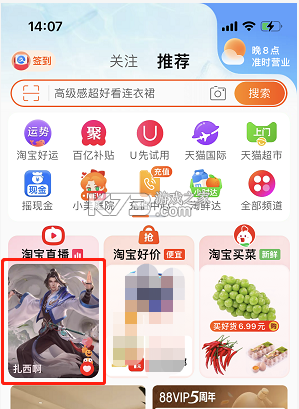 来推荐店播宝 v1.0.0 app下载免费 截图