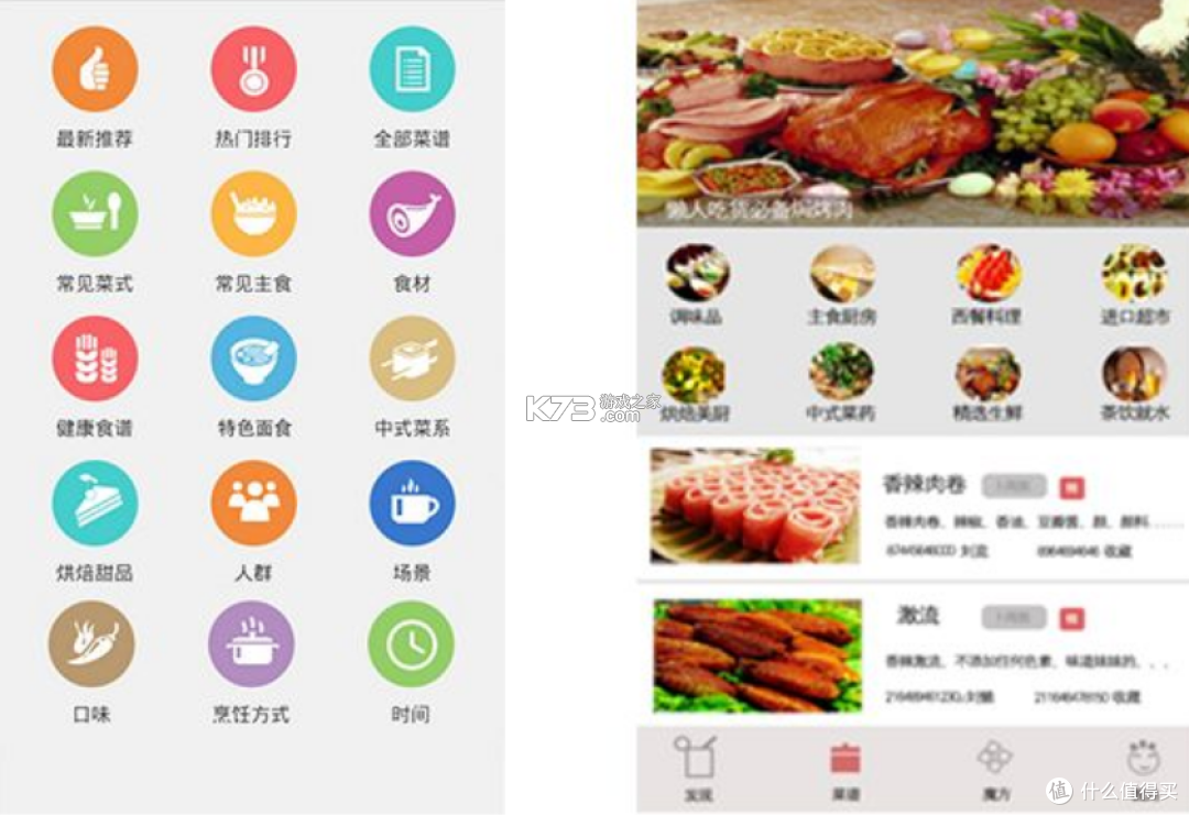 厨房做菜菜谱 v1.0.0 下载 截图