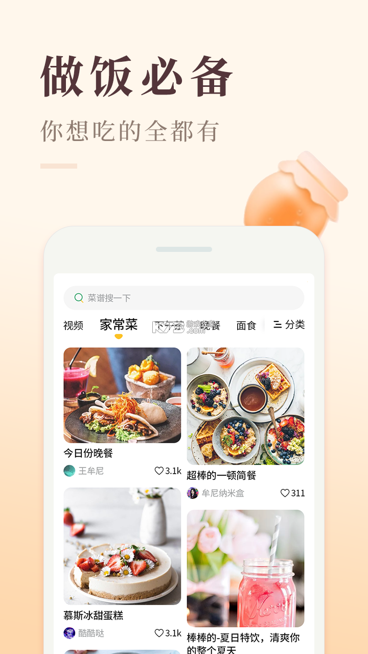厨房做菜菜谱 v1.0.0 下载 截图