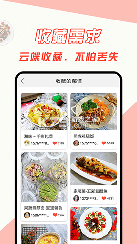 厨房做菜菜谱 v1.0.0 下载 截图