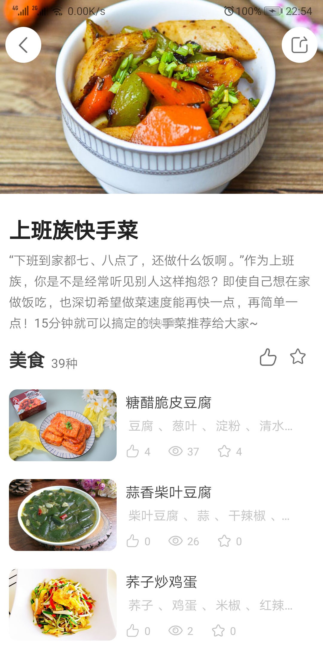 厨房做菜菜谱 v1.0.0 下载 截图