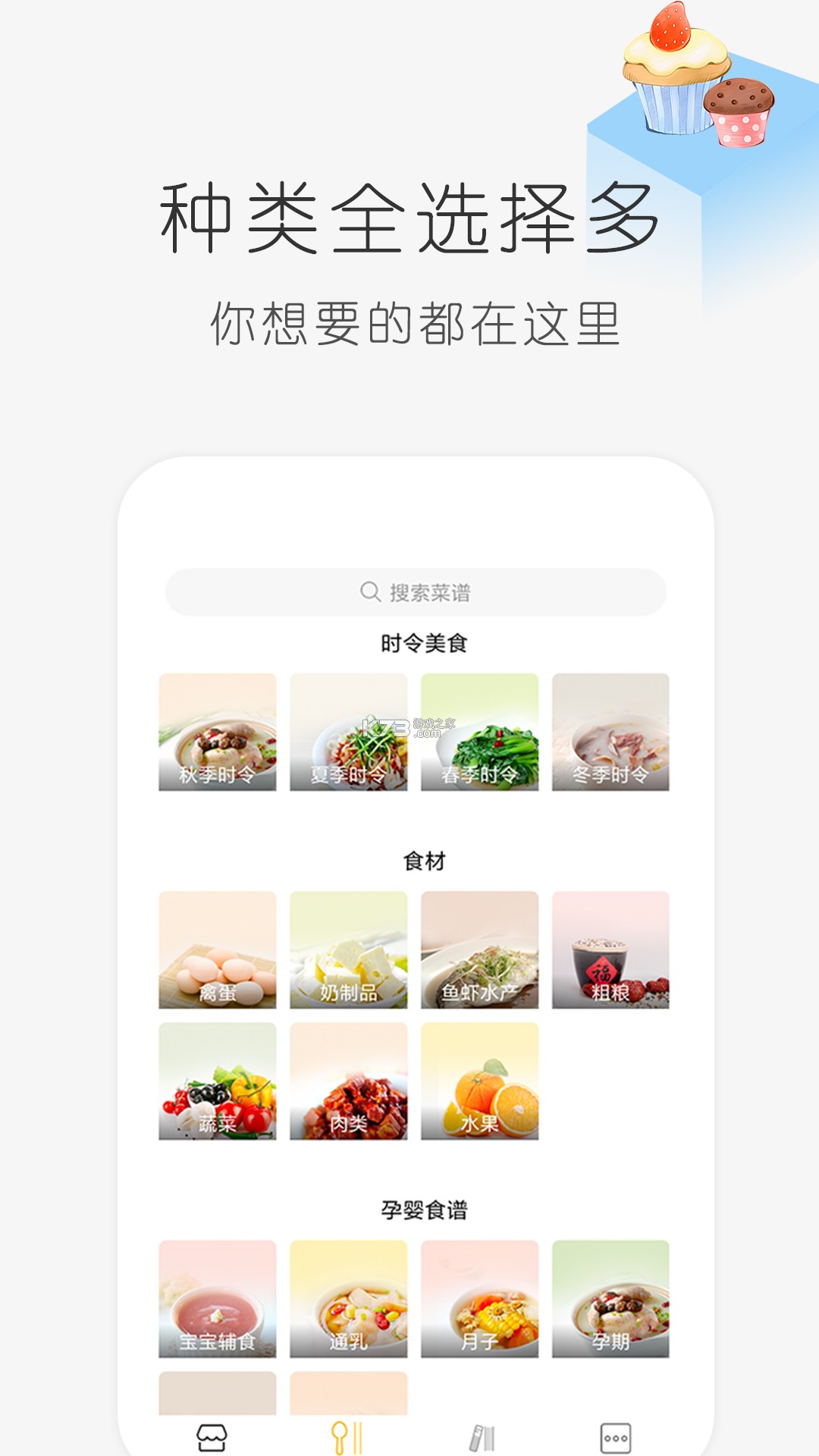 厨房做菜菜谱 v1.0.0 下载 截图