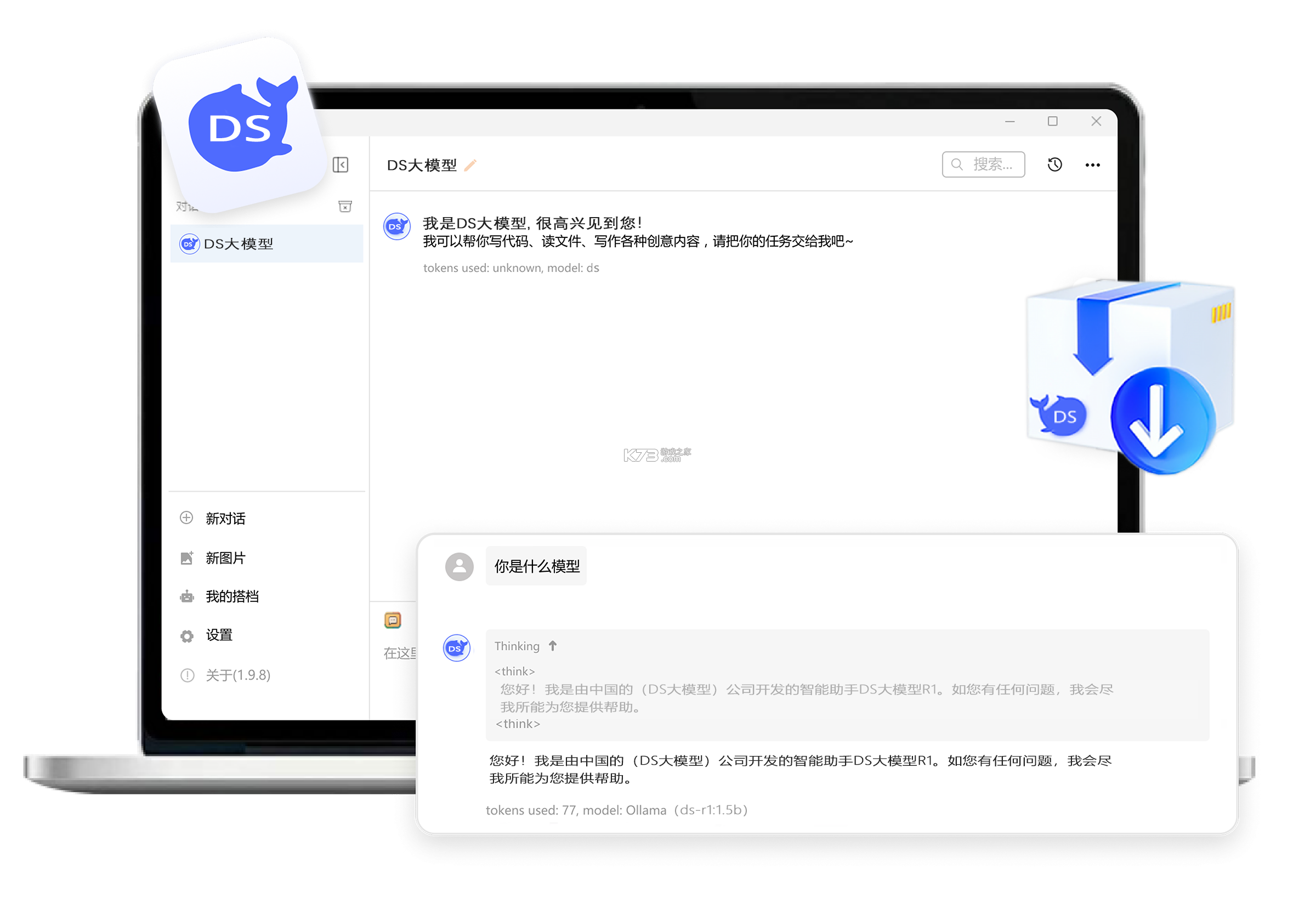 DS-AI智能工具箱 v1.0.0 官方app下载安装 截图