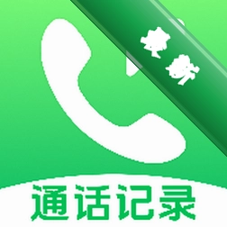 通话记录历史查询安卓app下载