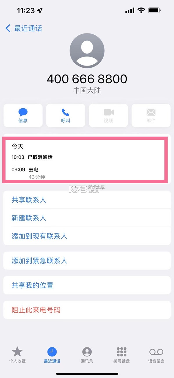 通话记录历史查询 v1.0.0 安卓app下载 截图
