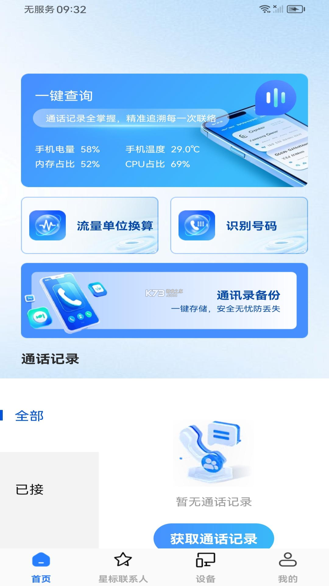 通话记录历史查询 v1.0.0 安卓app下载 截图