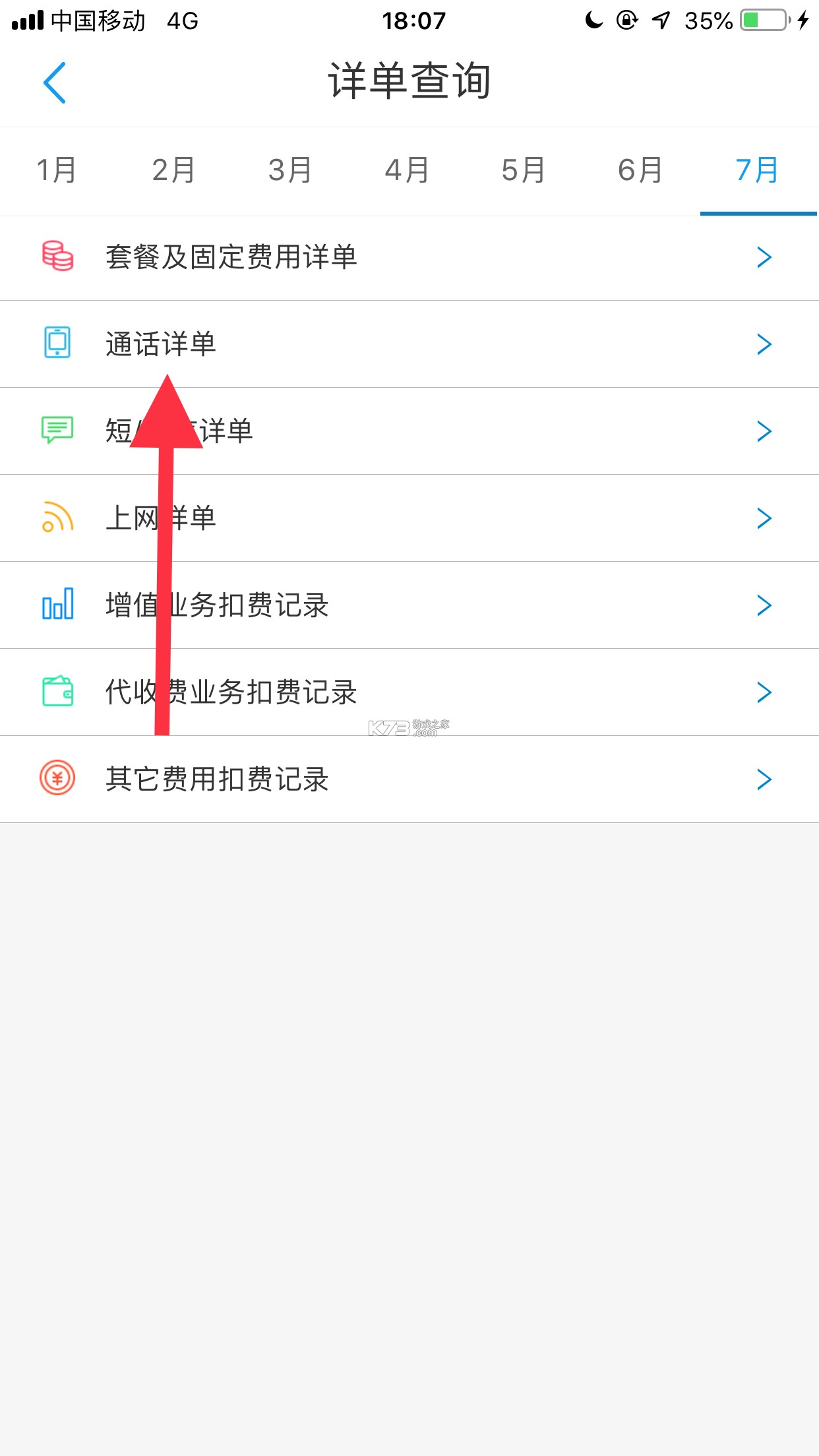 通话记录历史查询 v1.0.0 安卓app下载 截图