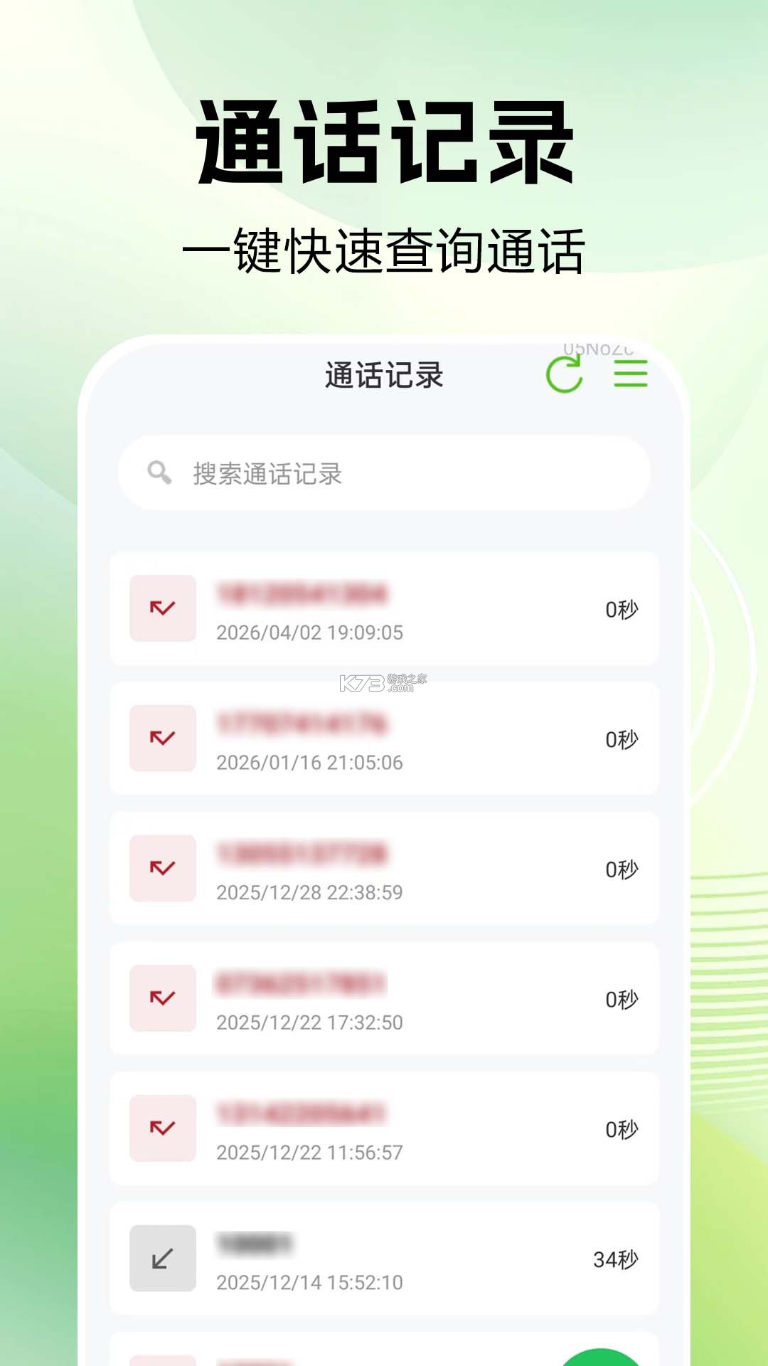 通话记录历史查询 v1.0.0 安卓app下载 截图