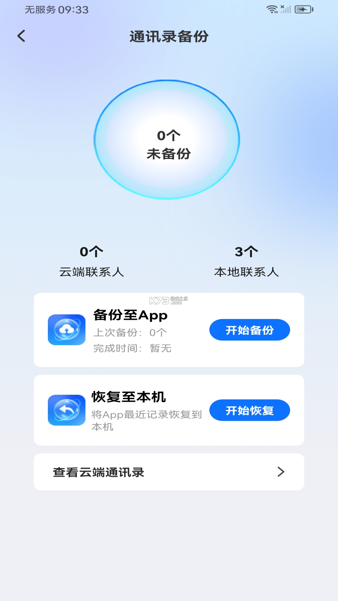 通话记录历史查询 v1.0.0 安卓app下载 截图