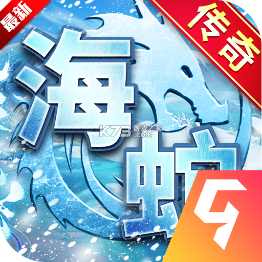 海蛇传奇(欢乐版) v1.0.2 安卓app下载