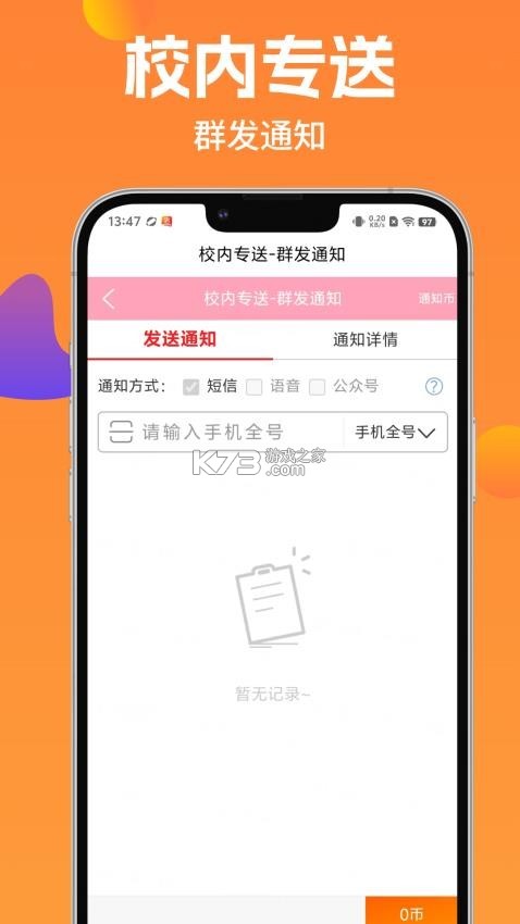 校内专送 v2.5.3.1 app下载免费 截图