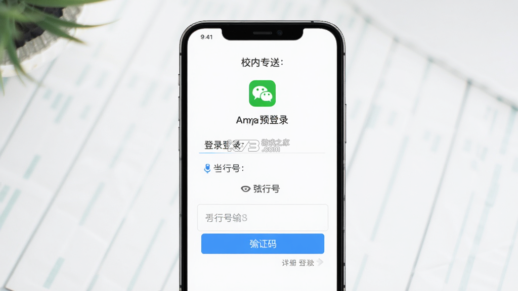 校内专送 v2.5.3.1 app下载免费 截图
