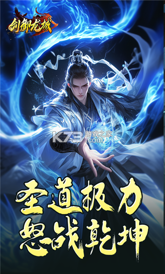 剑御龙城 v1.0.2 下载官方版 截图