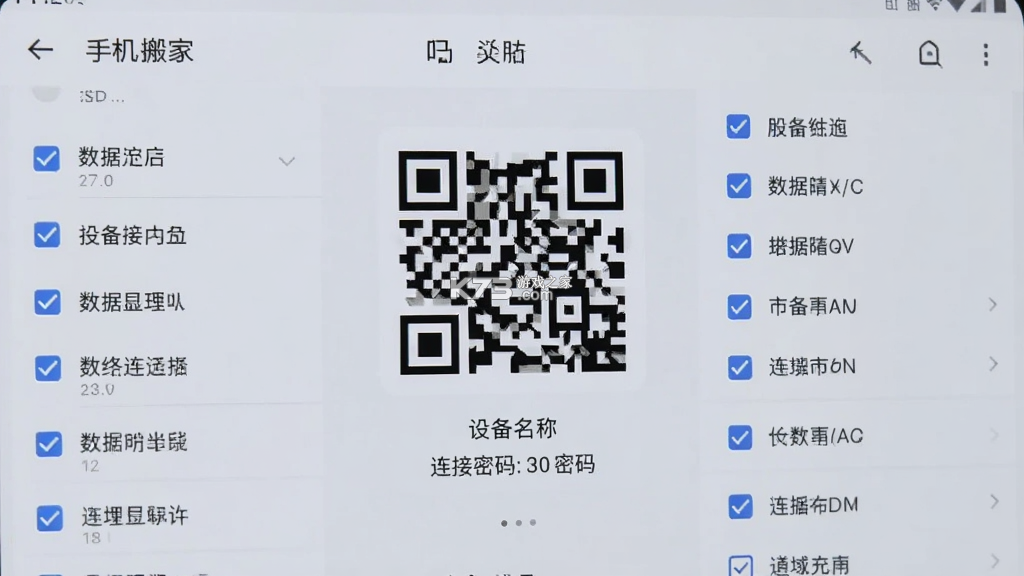 手机搬家专家 v1.8 app下载免费 截图