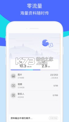 手机搬家专家 v1.8 app下载免费 截图