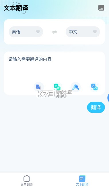 屏幕翻译器 v1.1.9 安卓app下载 截图