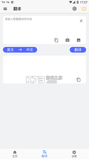 屏幕翻译器 v1.1.9 安卓app下载 截图