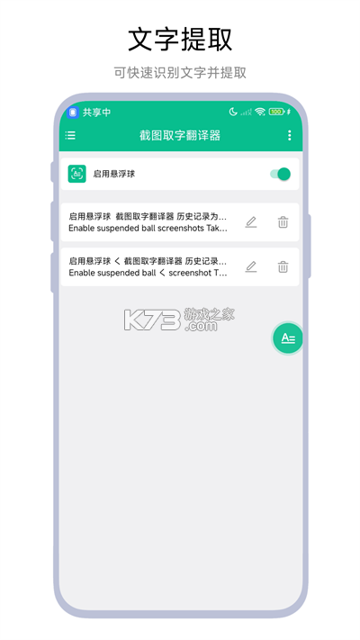 屏幕翻译器 v1.1.9 安卓app下载 截图