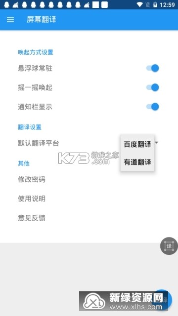 屏幕翻译器 v1.1.9 安卓app下载 截图