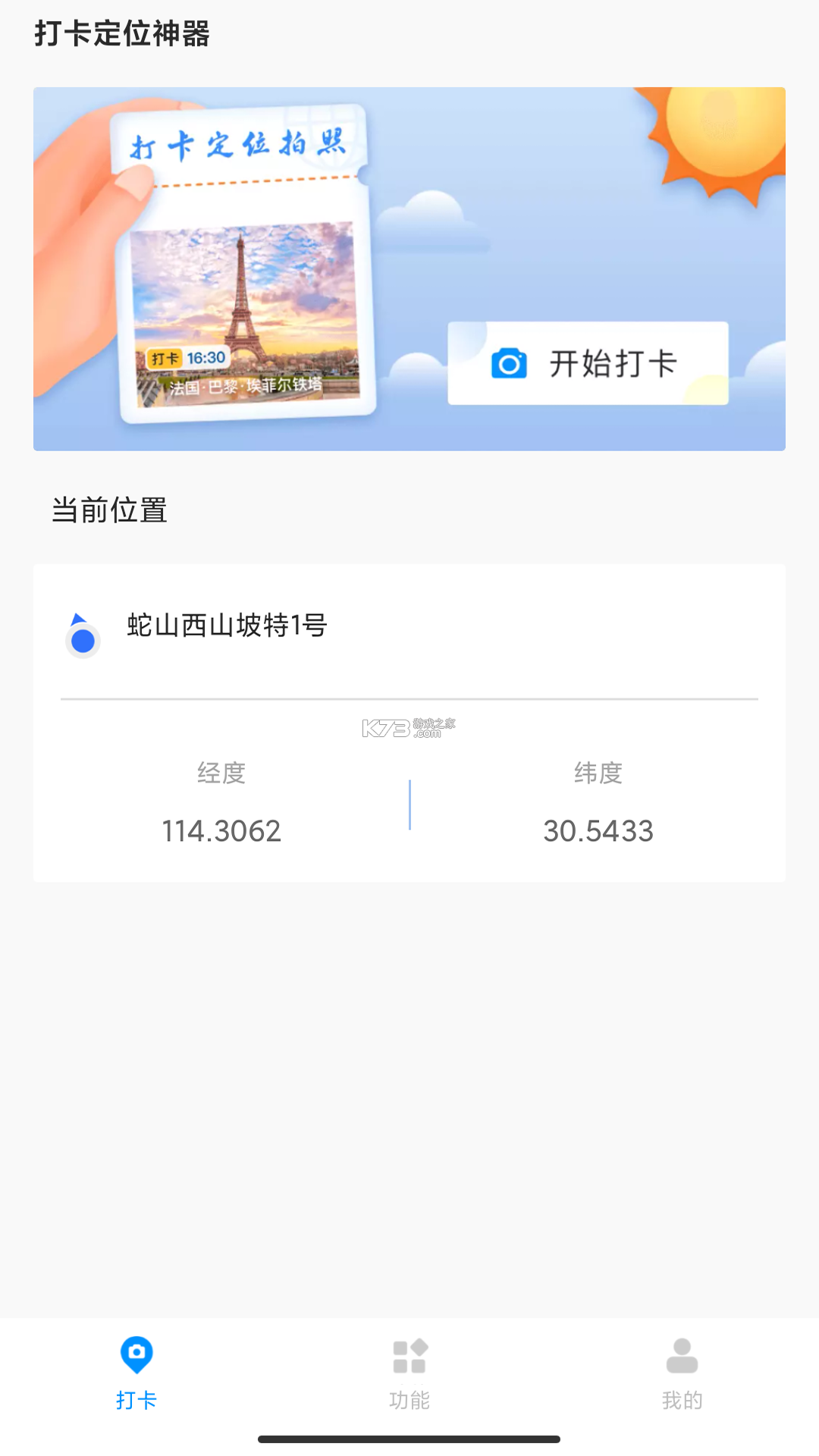 打卡定位 v1.75.06092410 下载水印相机新版带GPS定位 截图