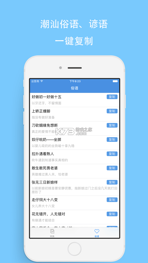 潮话 v1.5.0 app下载