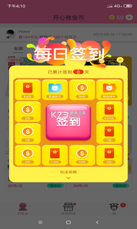 开心推 v1.3.2 下载手机版