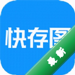 快存图安卓app下载v3.6.8