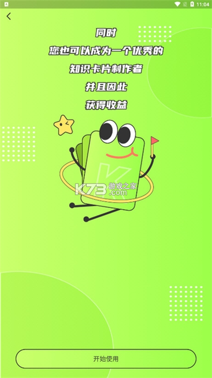 速记卡 v5.9.2 下载手机版 截图